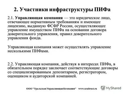 Пиф первая