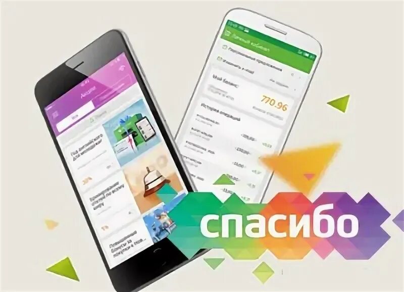 Сбер спасибо работа. Шрифт сбербанка спасибо. бонусы спасибо кэшбэк. сбер спасибо здравсити. сбер спасибо от орифлэйм.