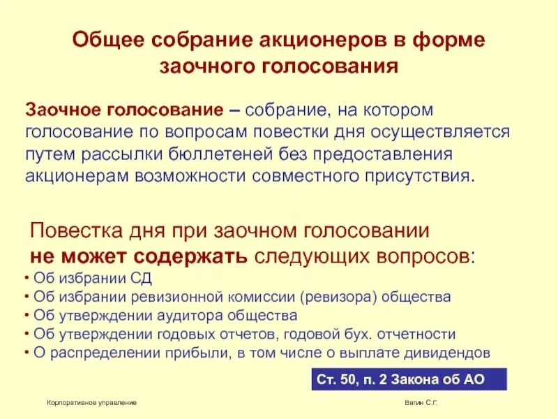 Формы собраний акционеров. Общее собрание акционеров. Порядок собрания акционеров. Общее собрание акционеров. Общее собрание акционеров формы.