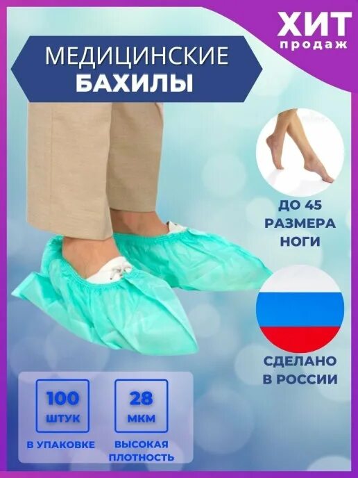Бахилы плотность. Плотность бахил. плотность бахил в микронах таблица. бахилы какие бывают по плотности.