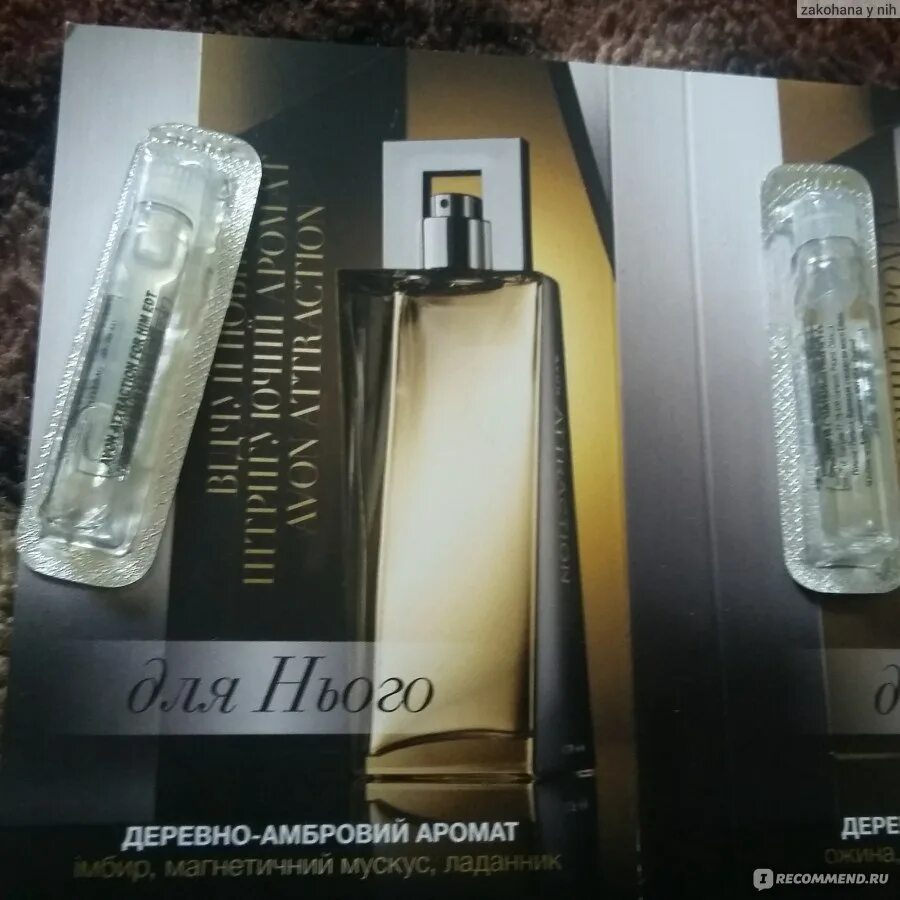 Аттракцион эйвон отзывы. Avon attraction men. avon attraction intense for him. аттракцион мужской эйвон пробники. духи avon мужские atraction for hit.