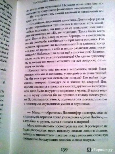 Последнее письмо от твоего любимого джоджо мойес книга. Письмо от твоего любимого книга. Джоджо мойес последнее письмо от твоего любимого. Последнее короткое письмо книга. Последнее короткое письмо.