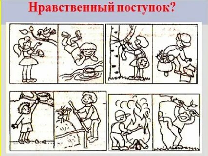 Безнравственный поступок из истории