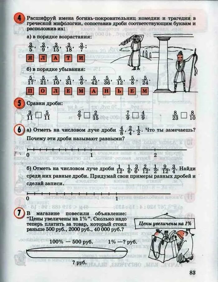 Учебник математики 4 класс автор петерсон. Учебник Петерсон 4 класс дроби. Петерсон 4 класс математика учебник. Матем кроссворд 4 класс Петерсон. Сравнение дробей учебника Петерсон 4.