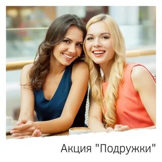 Аппетитные подруги