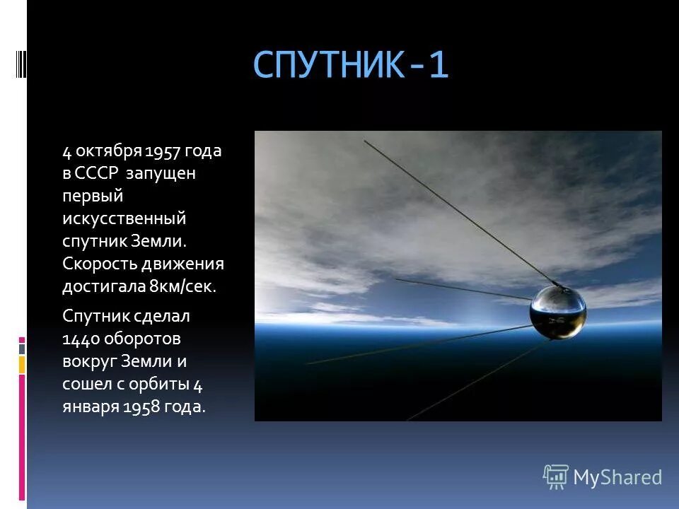 Программа 1 спутник. Геостационарные спутники. Программа расчета траектории ракеты. Программа 1 спутник. Ksp спутник 1.