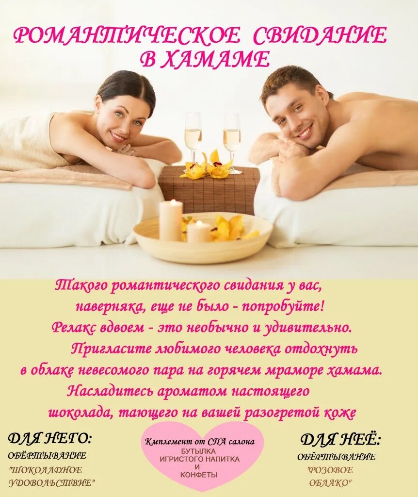 Спа программы для двоих. Спа для двоих. спа программа для двоих. spa программы для двоих. романтическое свидание в спа.