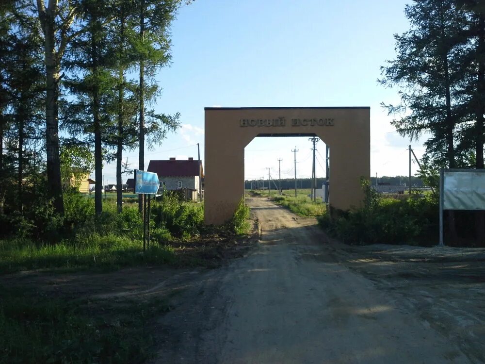 Исток города екатеринбург. Исток города екатеринбург. Новый коттеджный поселок в истоке. Исток города екатеринбург. Исток города екатеринбург.