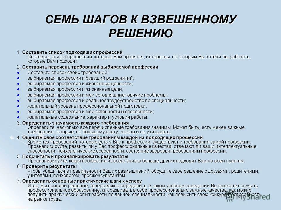 Список 7