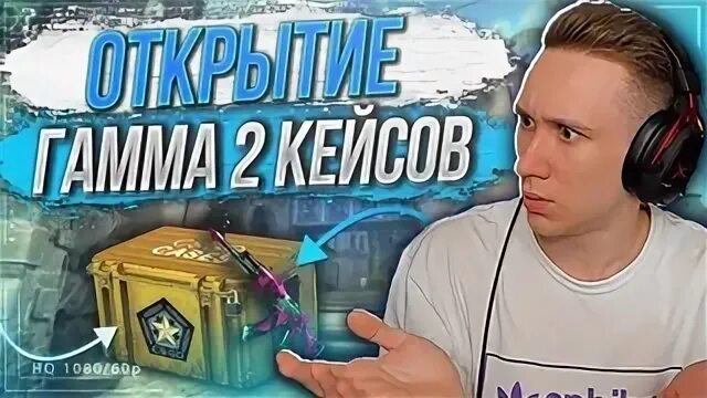 Открой гамма