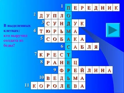 Кроссворд 4 2