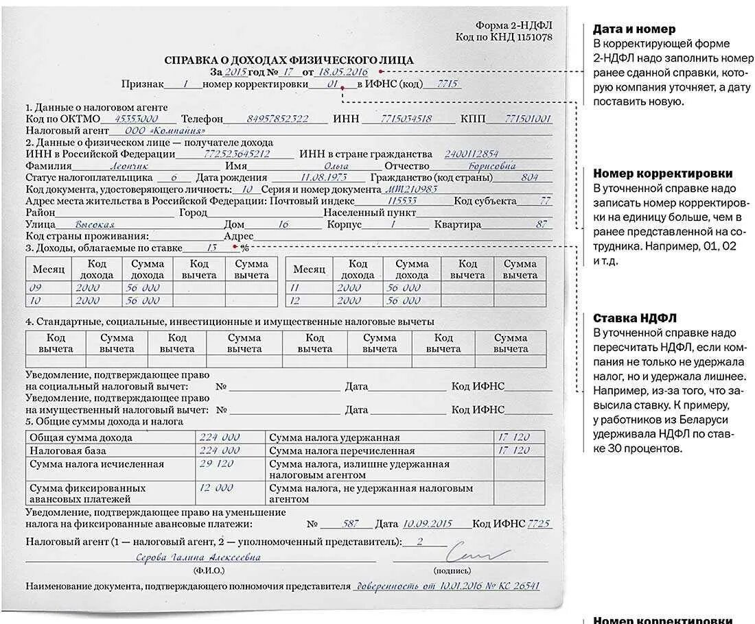 Справка 2 НДФЛ С кодами вычета. Справка 2 НДФЛ за 2022 образец заполнения. Справка 2 НДФЛ С налогом 15 пример заполнения. Пример заполнения 2 НДФЛ С 13 процентов. Уведомление по дивидендам в 2024 году ндфл