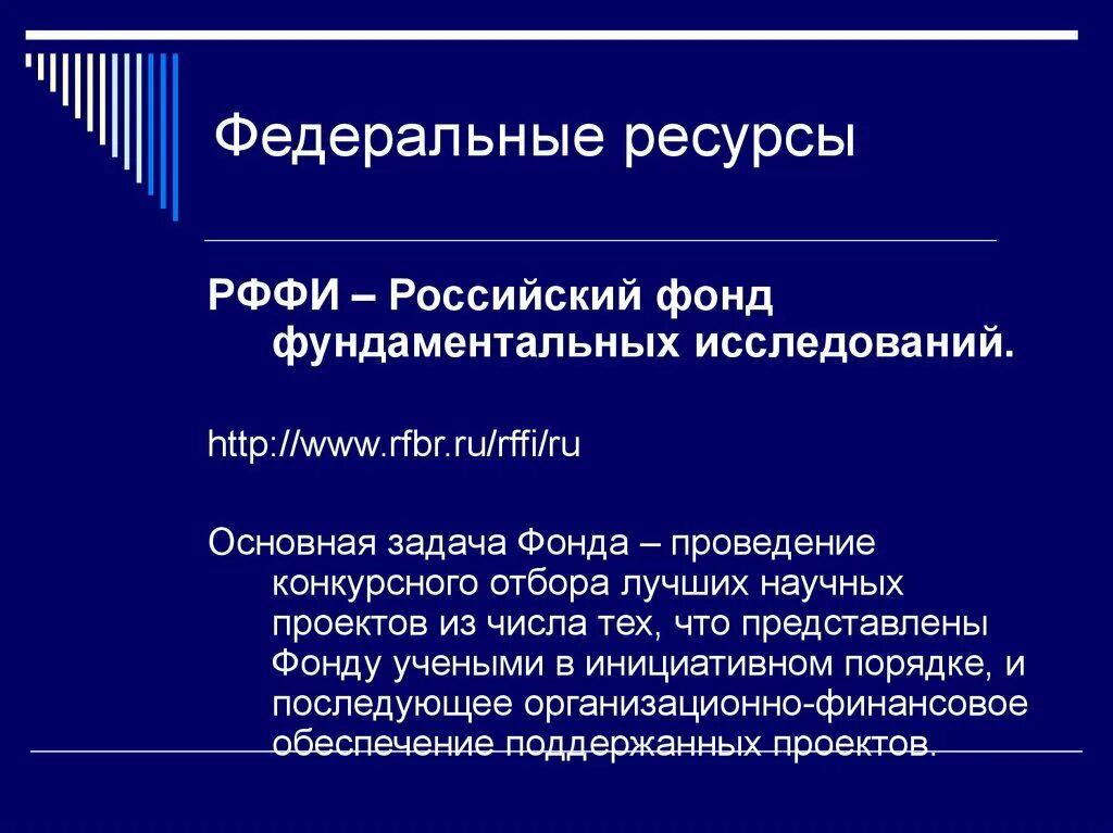 Федеральный ресурсный сайт. Федеральные ресурсы. Федеральные информационные ресурсы. Федеральные ресурсы характеристика. Характеристика федерального образовательного ресурса.