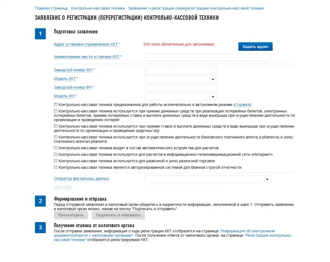 Заявление о перерегистрации ККТ. Образец заявления регистрации ККТ В налоговой. Заявление на ККТ В ФНС. Сведения о ККТ на сайте налоговой. Инн ккт