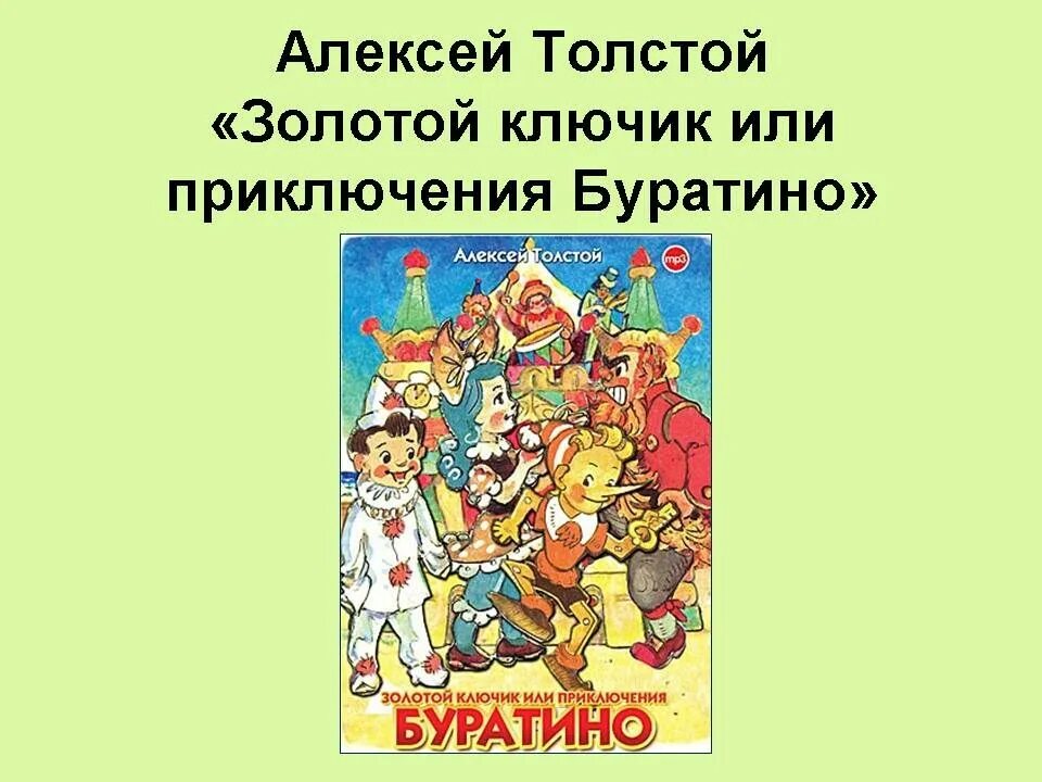 В стране врунляндия есть шесть городов. Путешествие по сказкам сценарий для начальной школы. Сказка путешествие во Врунляндию. Путешествие в сказку сценарий мероприятия. Картинка путешествие по сказкам.