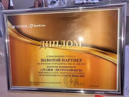 Золотой статус