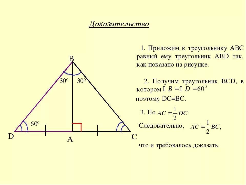 Некоторые свойства прямоугольных треугольников 7 класс. Некоторые свойства прямоугольных треугольников доказательство. Свойства прямоугольных треугольников 7 класс презентация. Получение треугольника.