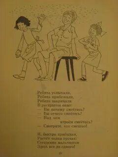 Ребята крикнуть