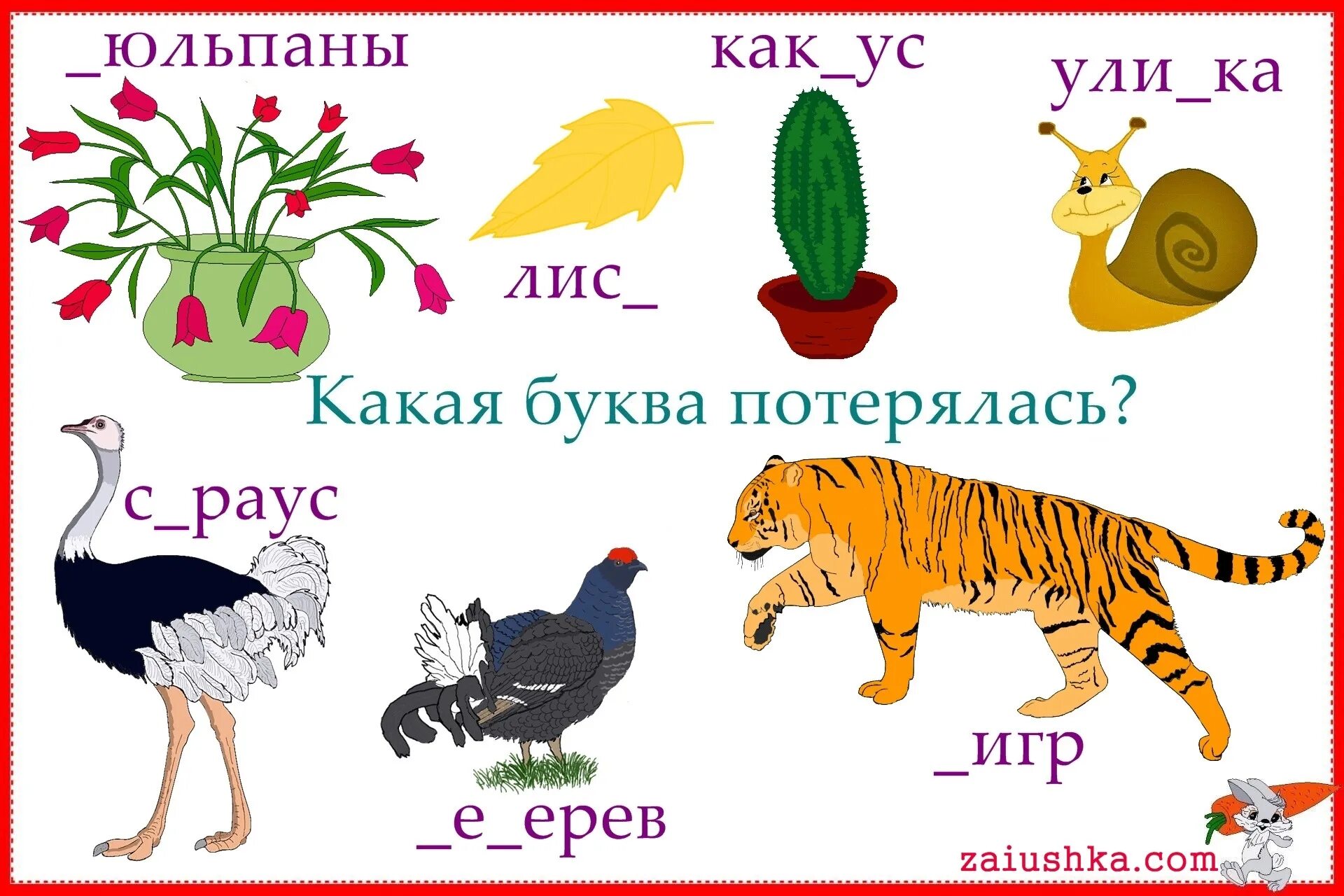 Слова начинающиеся на n n. Слова на букву т. Слова на букву т в начале. Найди слова на букву т. Слова на букву т картинки.