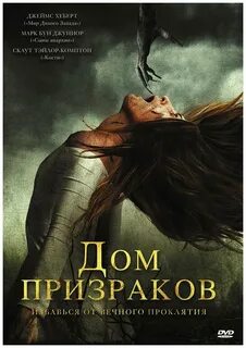 Призраки 2017 год