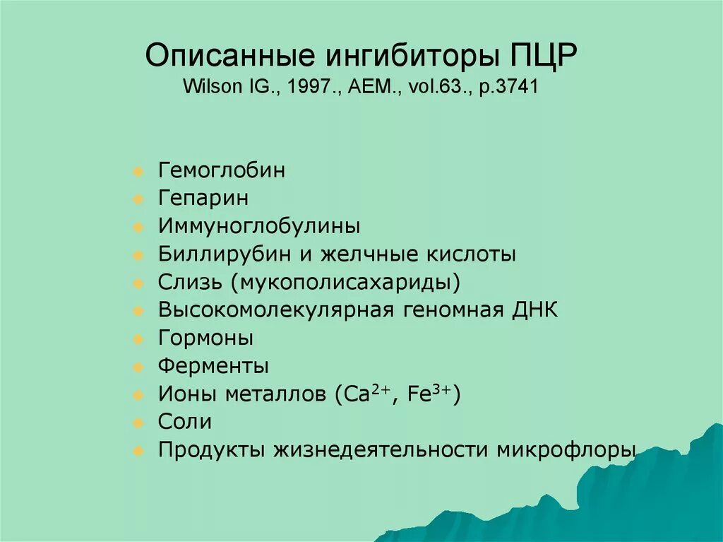 Ингибиторы тромбина. Присутствие ингибитора. Ингибирование пцр причины. Присутствие ингибитора. Ингибитор это в химии.