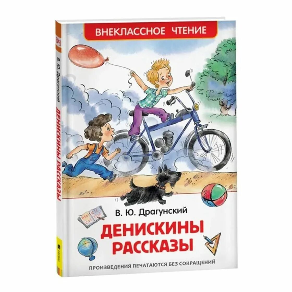 Книга денискины рассказы. Список книг виктор виктор драгунский. Рассказы в ю драгунского. Иллюстрации к книге драгунского денискины рассказы. Денискины рассказы".