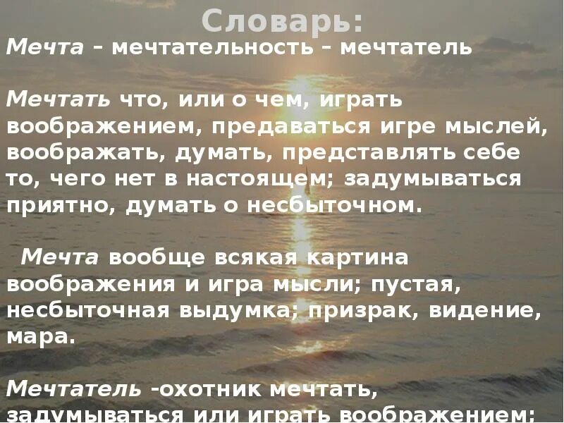 Мечтательность это определение. Сочинение о мечтах человека. Презентация мечты и цели. Мечтательность. Образ игоря северянина.