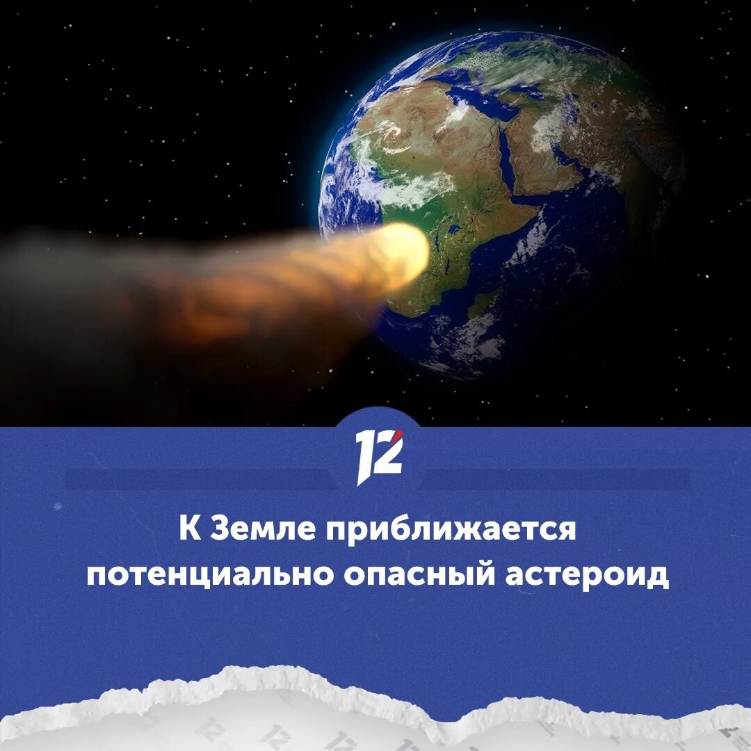 Феникс направлялся к земле. Потенциально опасные астероиды. Потенциально опасные астероиды для земли. Что приближается к земле. Астероид приближается к земле.