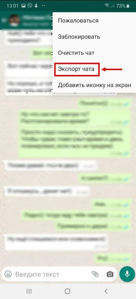 Как экспортировать чат в ватсапе. Что такое экспорт чата. что такое экспорт чата в ватсапе. whatsapp экспортировать чат. что такое экспорт чата в whatsapp на андроид.