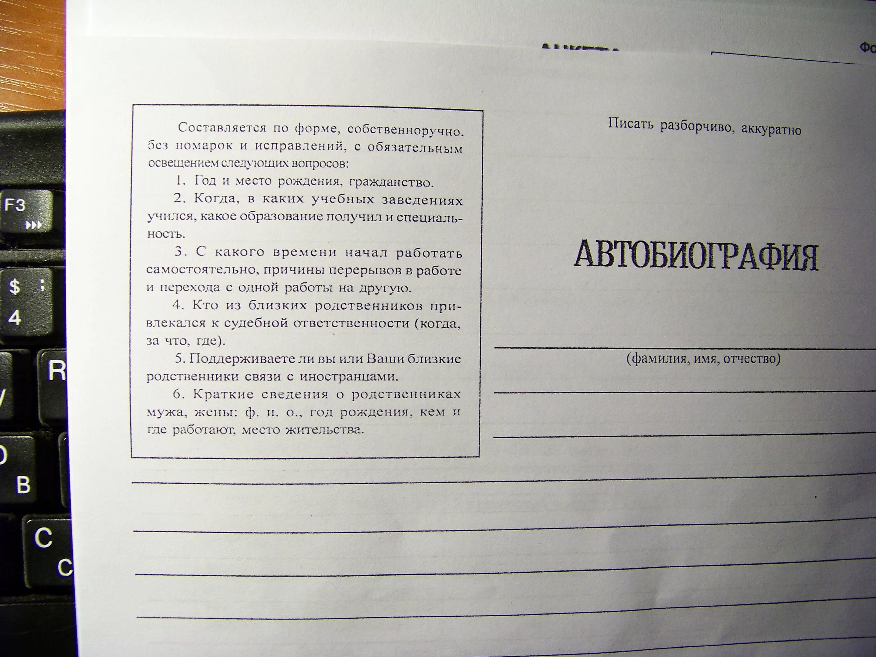 Автобиография шаблон. Форма заполнения автобиографии в военкомат. Лист для автобиографии. Форма автобиографии для военкомата.