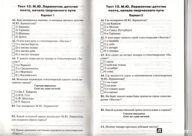 Тест по алым парусам 6 класс. Литература 5 класс контрольно-измерительные материалы. Тест по литературе 5 класс. Тест Лермонтов.