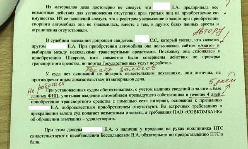 Иск о признании добросовестным. Иск о признании добросовестным покупателем. Признание добросовестным приобретателем. Иск о признании добросовестным приобретателем. Исковое заявление о признании добросовестным покупателем автомобиля.