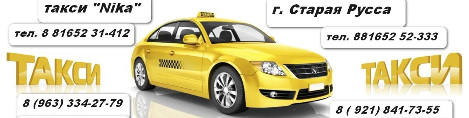 Такси старая русса приложение. Такси сити плюс старая русса. Такси старая русса. Русс апп. Такси сити старая русса.