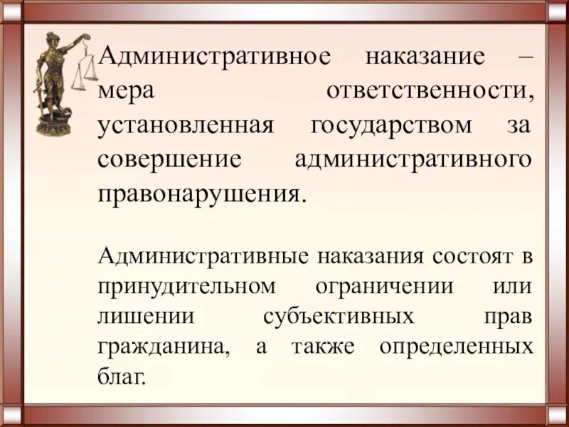 Меры ответственности за административное нарушение. Административная ответственность. Меры административной ответственности. Меры наказания административной ответственности. Мерыиадминистративногр наказания.