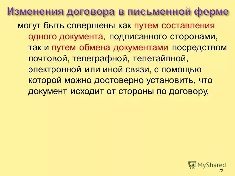 договор продажи недвижимости понятие. договор в письменной форме может быть заключен путем. быть заключен путем составления одного. типы и виды технотронных документов. быть заключен путем составления одного.