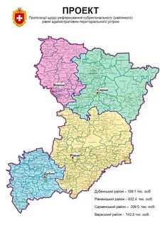 Ровенская обл районы