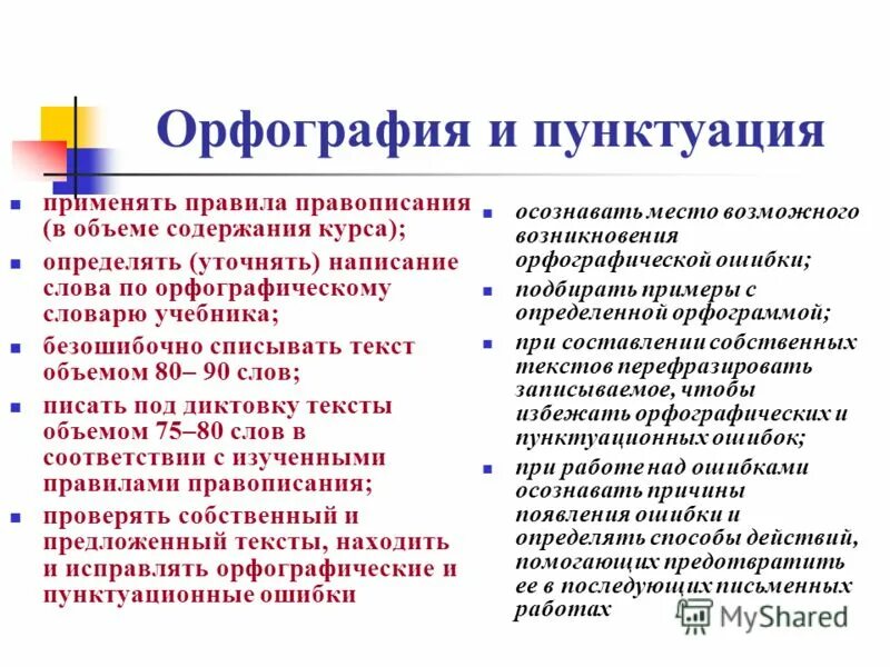 Список пунктуационных правил. Орфография и пунктуация. Орфографические и пунктуационные правила. Правила орфографии и пунктуации. Орфографические и пунктуационные нормы.