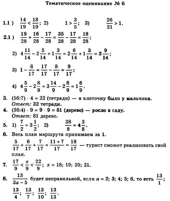 Математика 5 класс сборник заданий. Сборник задач по математике 5 класс. Тематическое оценивание по математике 6 класс Мерзляк. Сборник заданий по математике 5 класс. Математика 5 класс задание 6.27