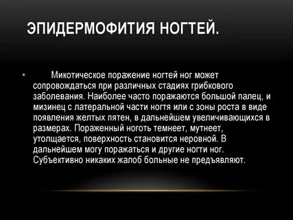 Эпидермофития мазь