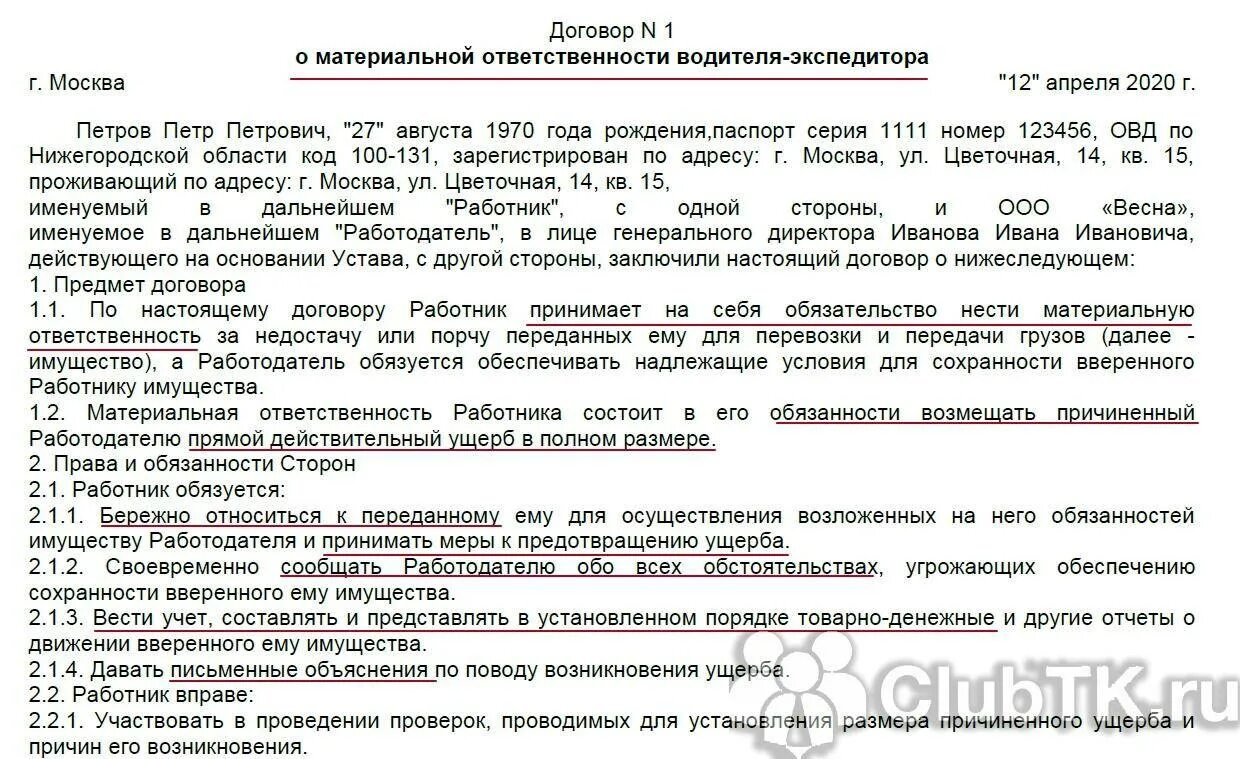 Какие подрядчик должен предоставить документы