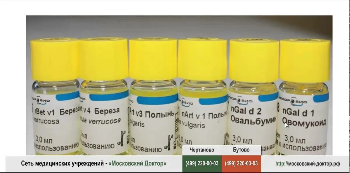 Микроген аллерген пыльцы. Асит полынью. Асит полынью. Асит полынью. Бад антиполлин микст.