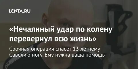 Спасти 13