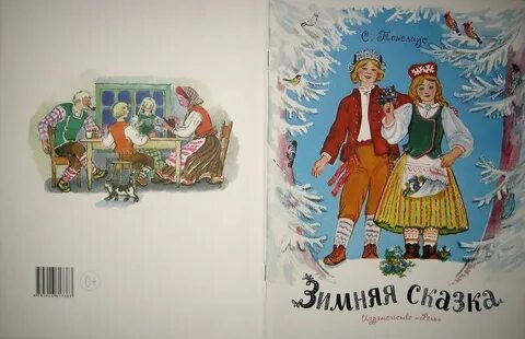 Слушать сказку серая