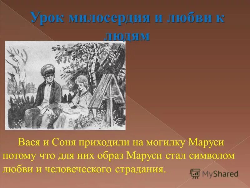 обет васи и сони на могиле маруси. сона в дурном обществе. могила маруси символ. обеты васи и сони на могиле маруси. рассказ дети подземелья.