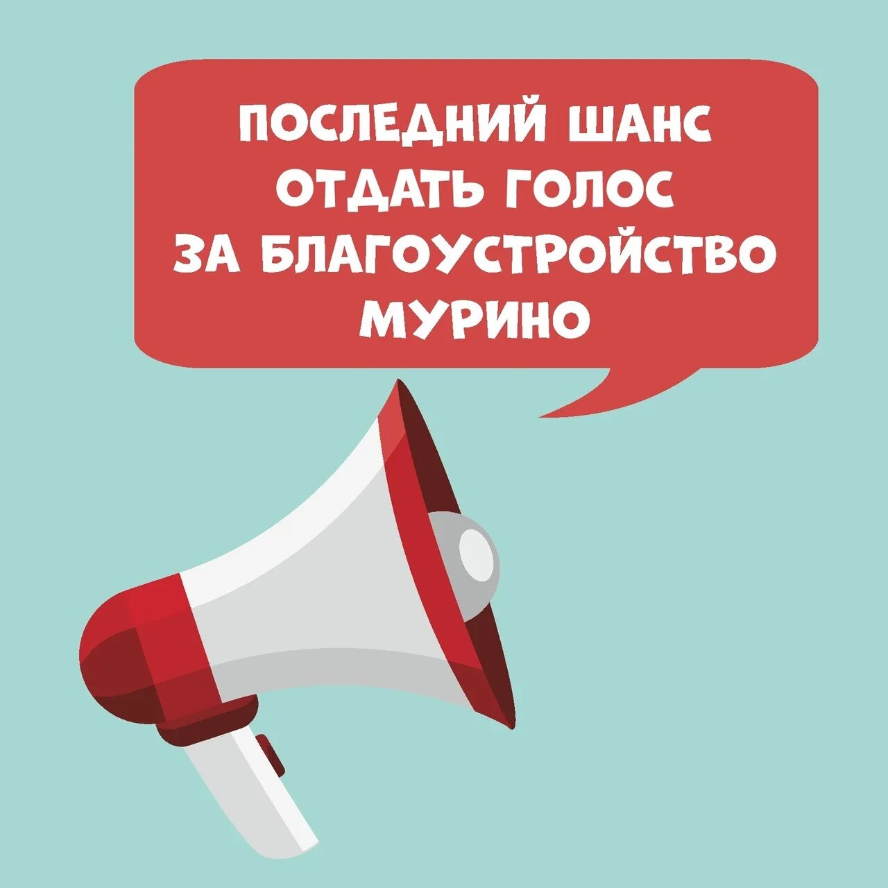 Просто давай своим голосом. Отдай свой голос. Голос отдан. Отдала свой голос. Отдай свой голос выборы.