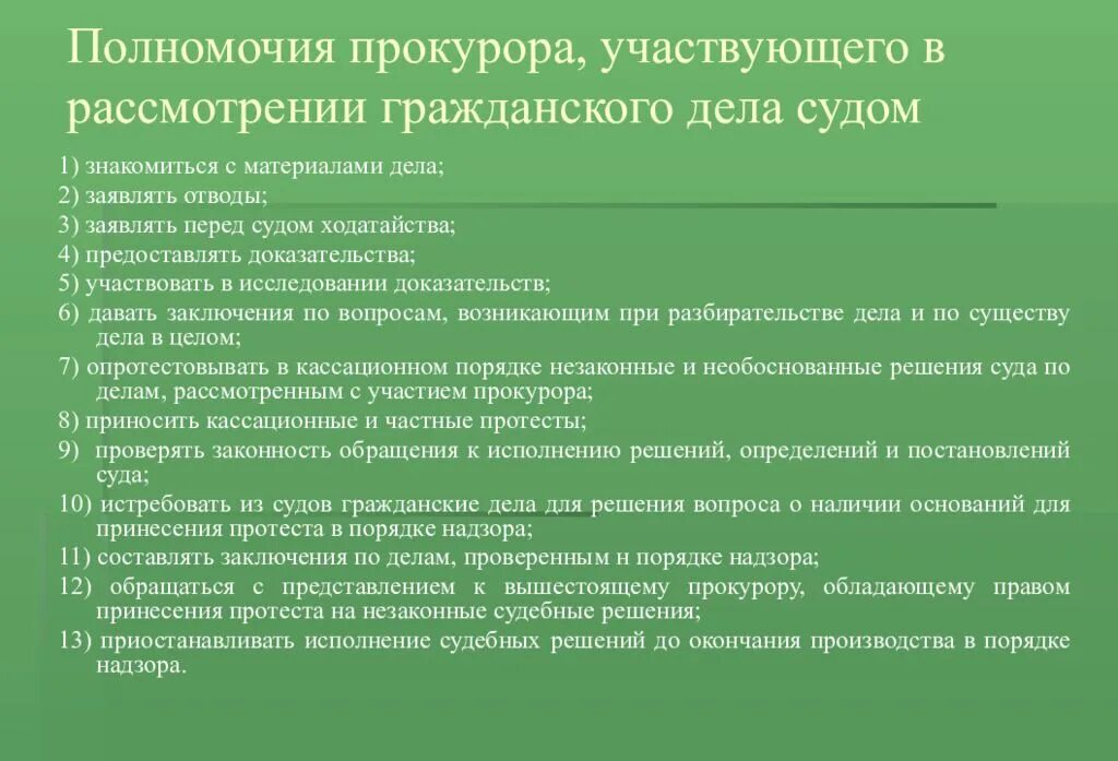 В целях обеспечения рассмотрения. Полномочия прокурора рф. Порядок рассмотрения апелляции гиа. Рекомендации для общественного наблюдателя гиа. В целях обеспечения рассмотрения.