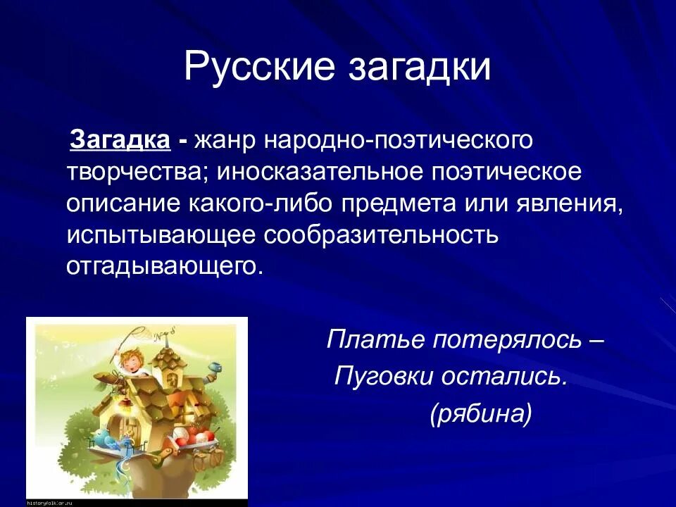 Устное народное творчество загадки. Загадки русские загадки. Загадки на тему русские народные. Фольклор презентация. Русский фольклор сообщение