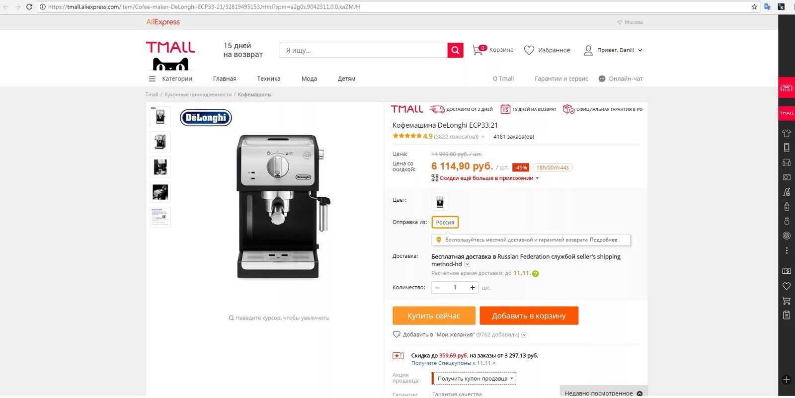 АЛИЭКСПРЕСС Tmall. Temoll от магазина АЛИЭКСПРЕСС. АЛИЭКСПРЕСС полный версия сайта на русском в рублях. Алиэкспресс полный версия сайта в рублях