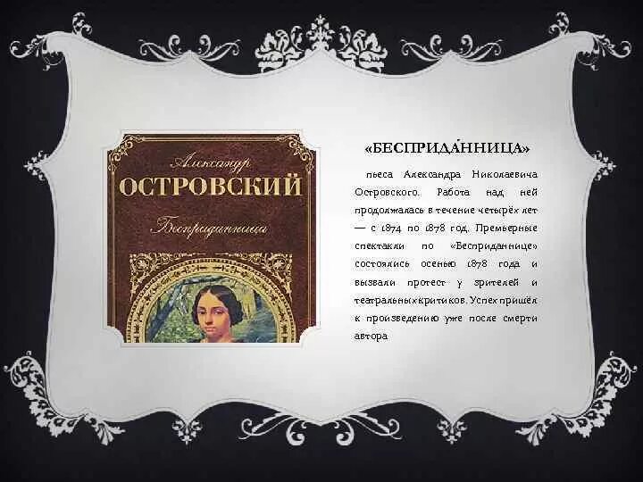 Книга а.н.Островского Бесприданница. Островский гроза Бесприданница. Пьеса Бесприданница. Пьеса Бесприданница Островский. Бесприданница отрывок