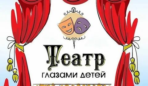 Конкурсно игровая программа день театра